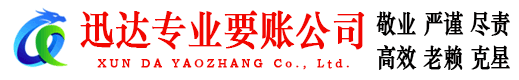 永丰讨债公司
